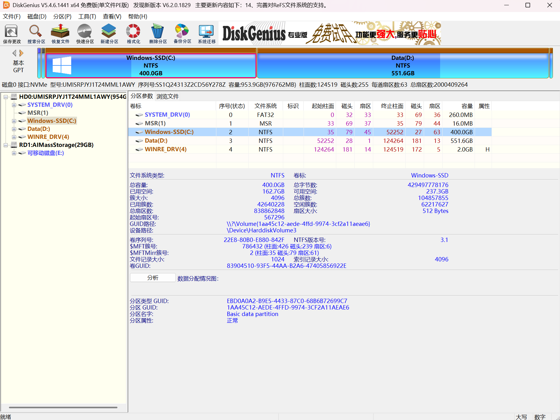 打开DiskGenius