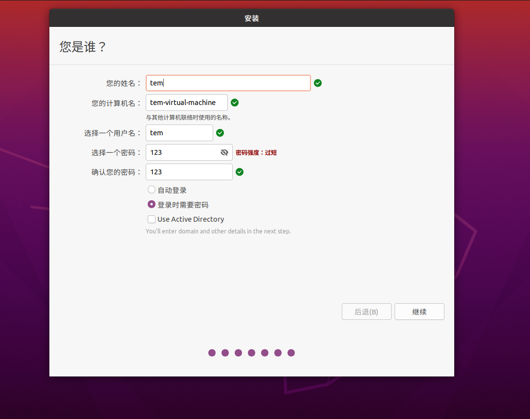 步骤10：创建用户和密码