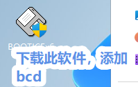 下载BOOTICE