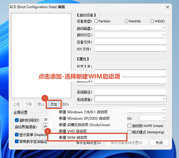 添加WIM启动项
