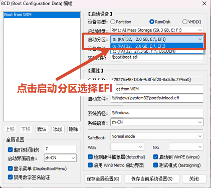 启动分区选择EFI