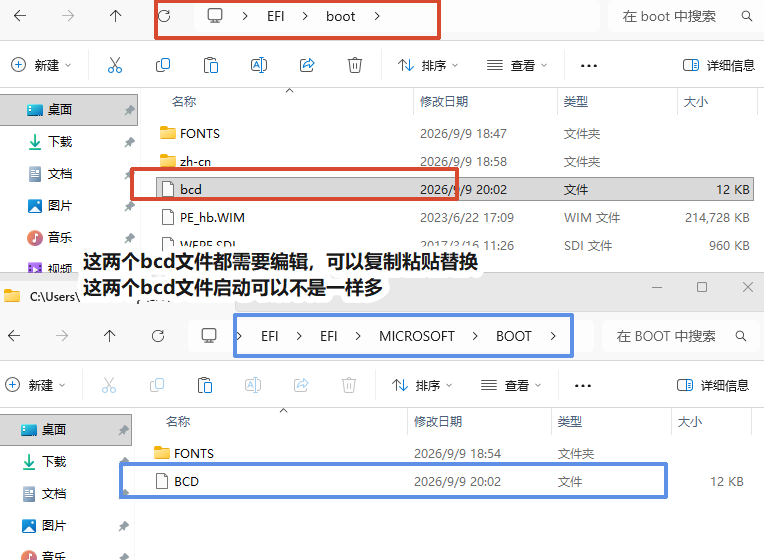 编辑两处BCD并重命名