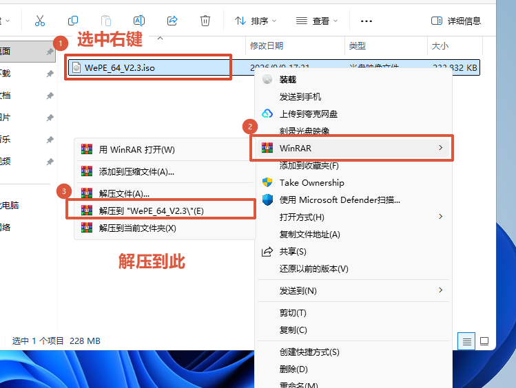 右键解压ISO